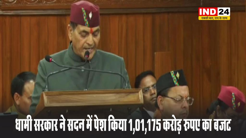 धामी सरकार ने सदन में पेश किया 1,01,175 करोड़ रुपए का बजट