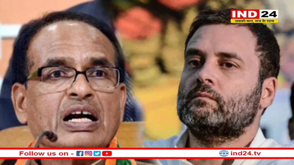 शिवराज सिंह चौहान ने बताया- राहुल गांधी के भाग्य में क्या लिखा है! कांग्रेस पर बड़ा हमला