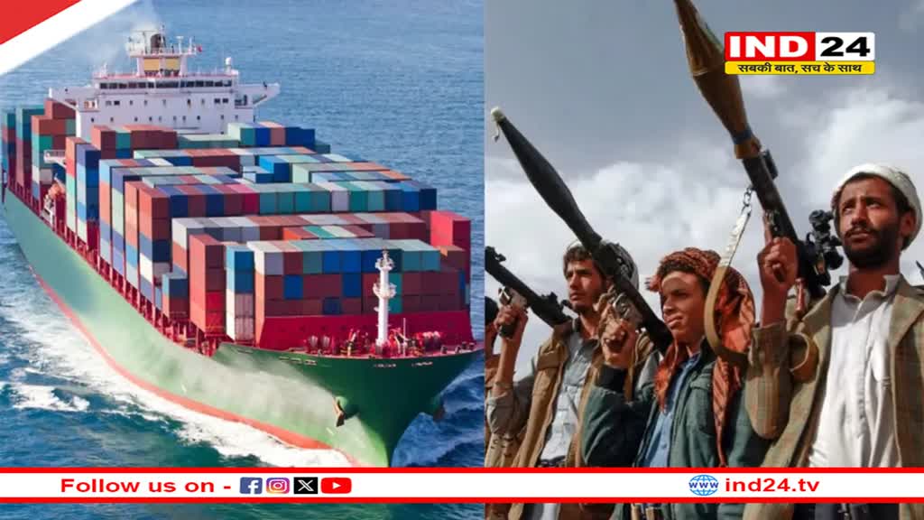 यमन के हूती विद्रोहियों ने भारत आ रहे जहाज को किया हाइजैक, इजरायल से जोड़ा लिंक, कहा- पहले ही दी थी चेतावनी
