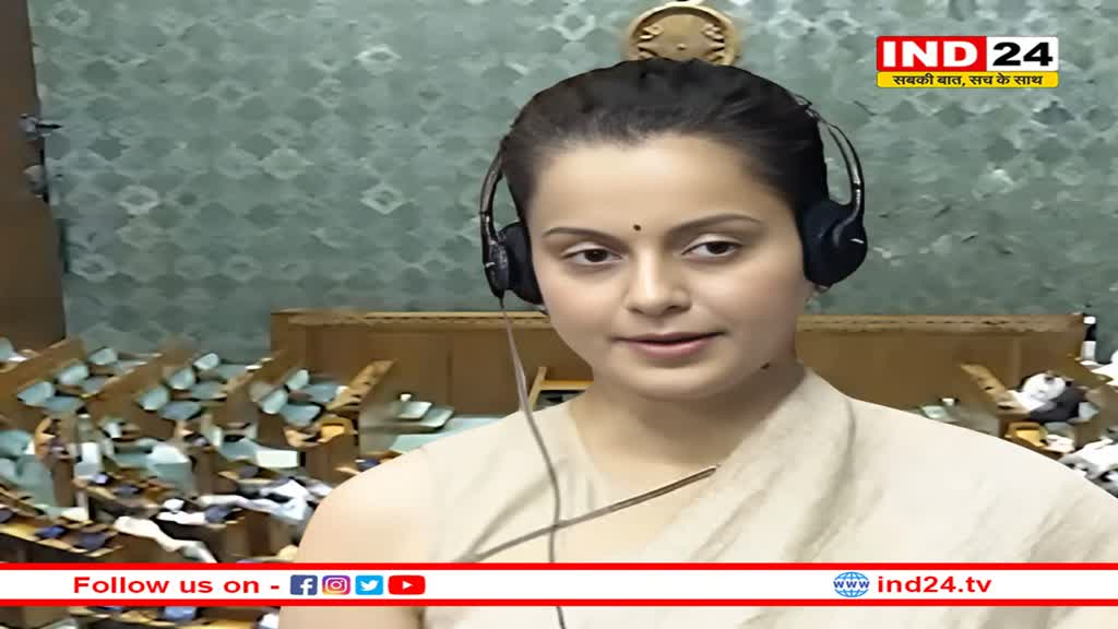 कंगना रनौत का संसद में पहला भाषण