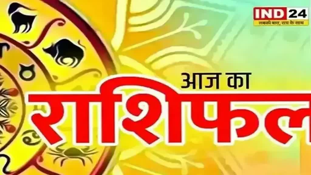 ​​​​​​​​​​आज का राशिफल 20 नवंबर 2024: मेष से मीन राशि तक कैसा रहेगा आपका दिन? जानें आज किन बातों का रखना होगा ध्यान