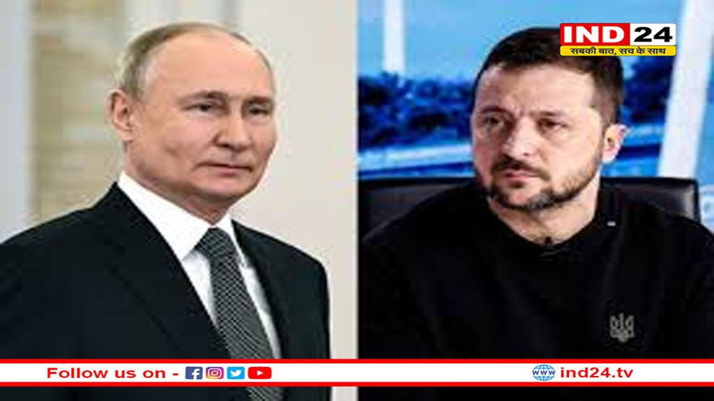जेलेंस्की से बातचीत के लिए तैयार हुए पुतिन, रूस ने किया ऐलान