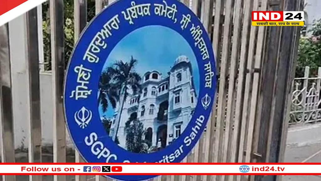 इस साल सिख श्रद्धालुओं का जत्था नहीं जाएगा पाकिस्तान, SGPC ने लिया फैसला