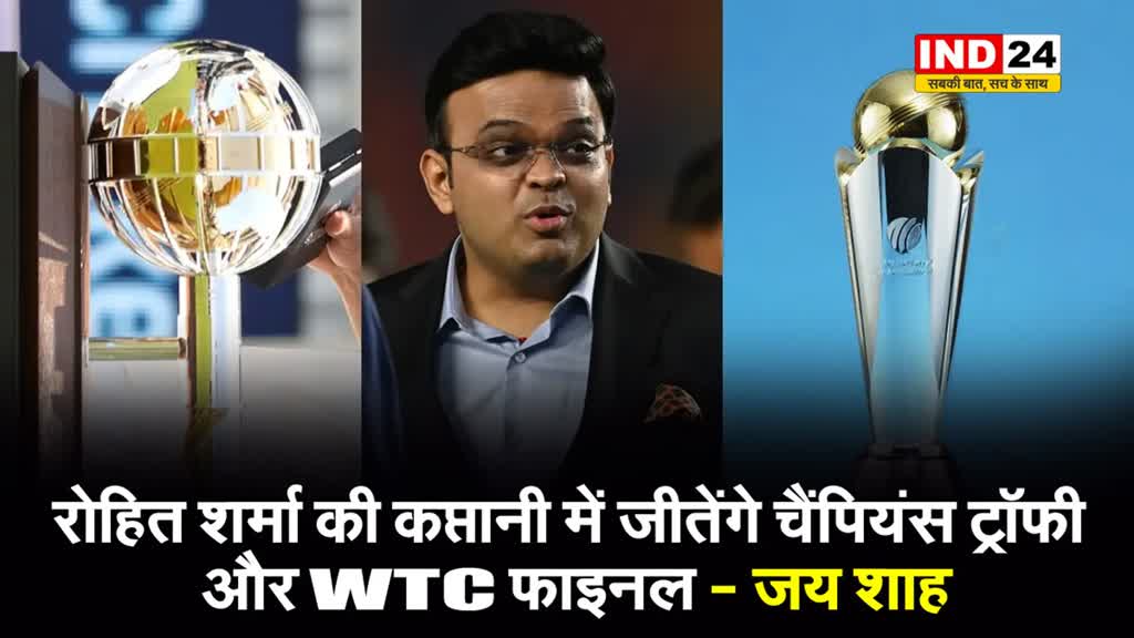 बीसीसीआई सचिव जय शाह का बड़ा ऐलान, इस खिलाड़ी की कप्तानी में जीतेंगे चैंपियंस ट्रॉफी और WTC फाइनल
