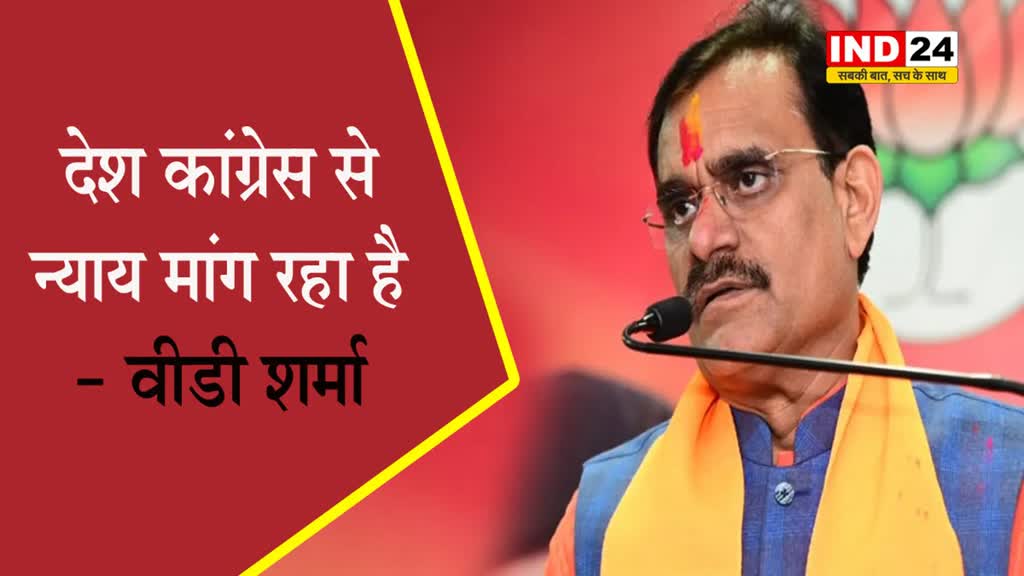  Rahul Gandhi की यात्रा पर VD Sharma ने साधा निशाना बोले- धर्म, देश, संस्कृति के साथ कांग्रेस ने...