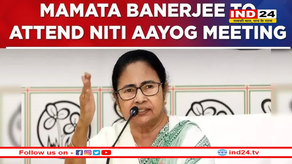 इंडिया ब्लॉक में दरार, नीति आयोग की बैठक में जाएंगी ममता बनर्जी