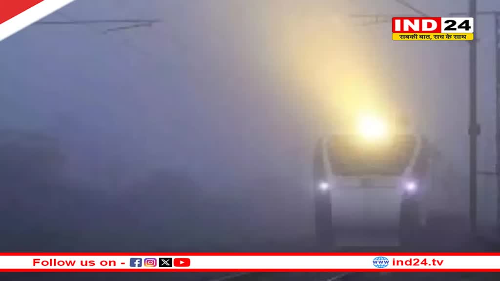 Weather Update: दिल्ली में कोहरे का कहर, देखें देरी से चलने वाली ट्रेनों की पूरी लिस्ट