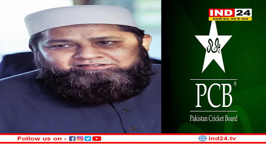 एशिया कप से पहले फिर आई पाकिस्तान क्रिकेट बोर्ड (PCB) को इंजमाम-उल-हक़ की याद और बना दिया चीफ सिलेक्टर !