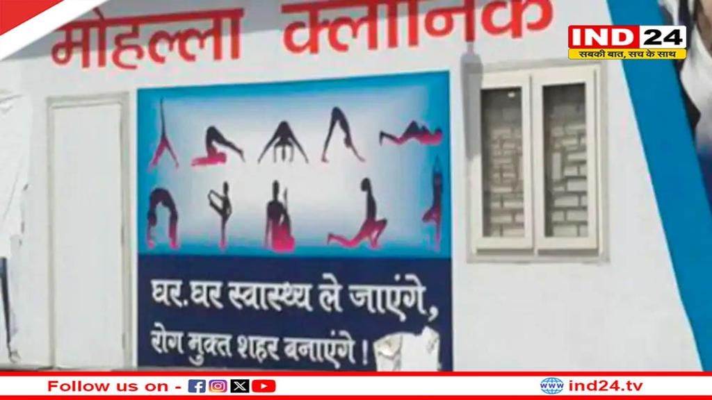 बीजेपी सरकार का बड़ा फैसला, दिल्ली के 553 मोहल्ला क्लीनिक जल्द बन जाएंगे आरोग्य मंदिर