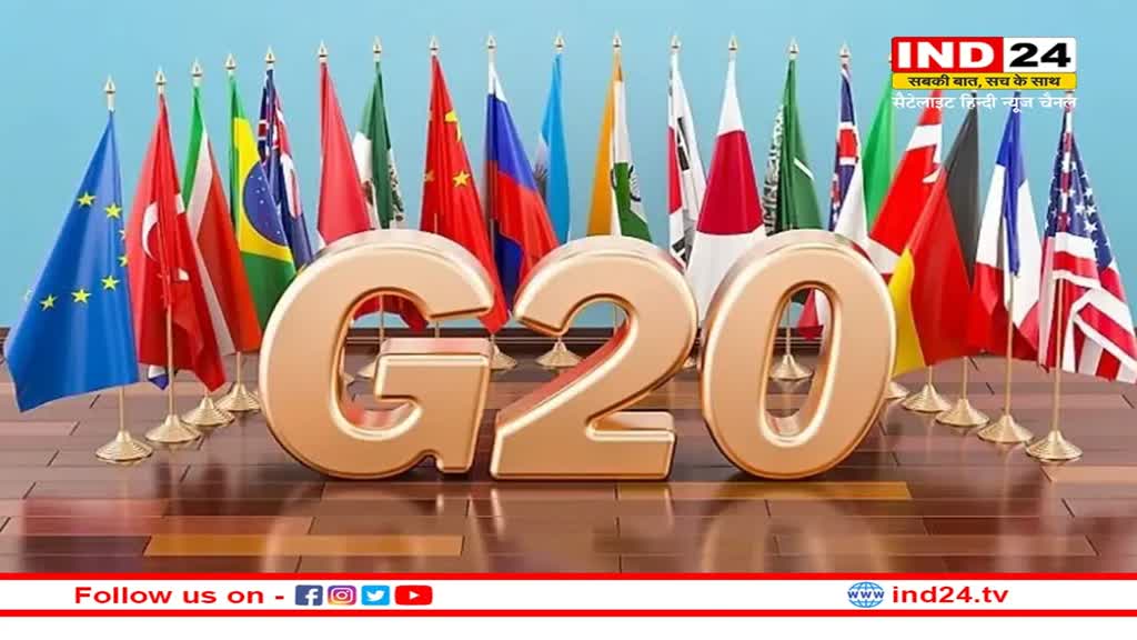 G-20 Conference 2023: इंदौर में होगी जी-20 देशों की कृषि आधारित बैठकें होंगी, सम्मेलन में कई देशों के 100 डेलीगेट्स होंगे शामिल