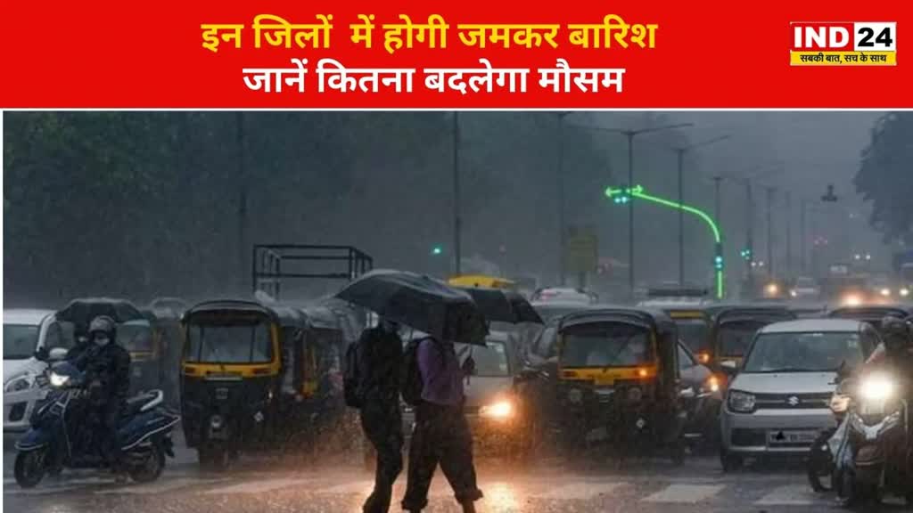 CG NEWS : छत्तीसगढ़ में तेजी से बदलेगा मौसम, झमाझम बारिश के लिए, मौसम विभाग ने जारी किया अलर्ट