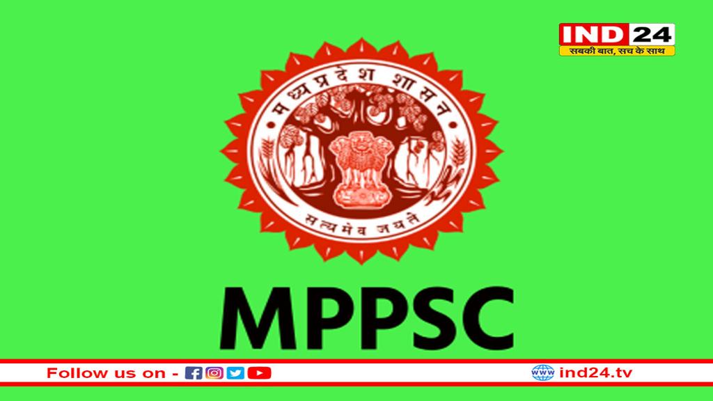 MPPSC का बड़ा फैसला, खत्म हुई EWS वर्ग की आयु-छूट
