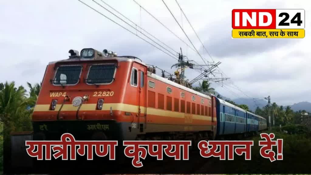 CG News :  रेलवे ने फिर रद्द की ट्रेने,  आधुनिकरण कार्य के चलते ट्रेनें प्रभावित, ये ट्रेनें रहेंगी रद्द....