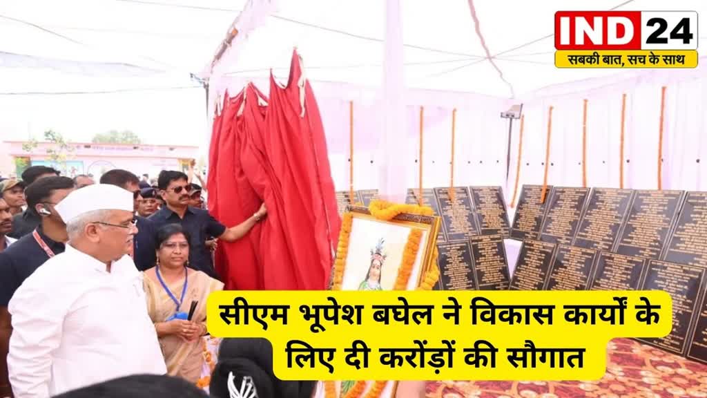  Bhatapara assembly सीएम भूपेश बघेल ने भाटापारा विधानसभा को दी करोड़ों रुपए की सौगात..