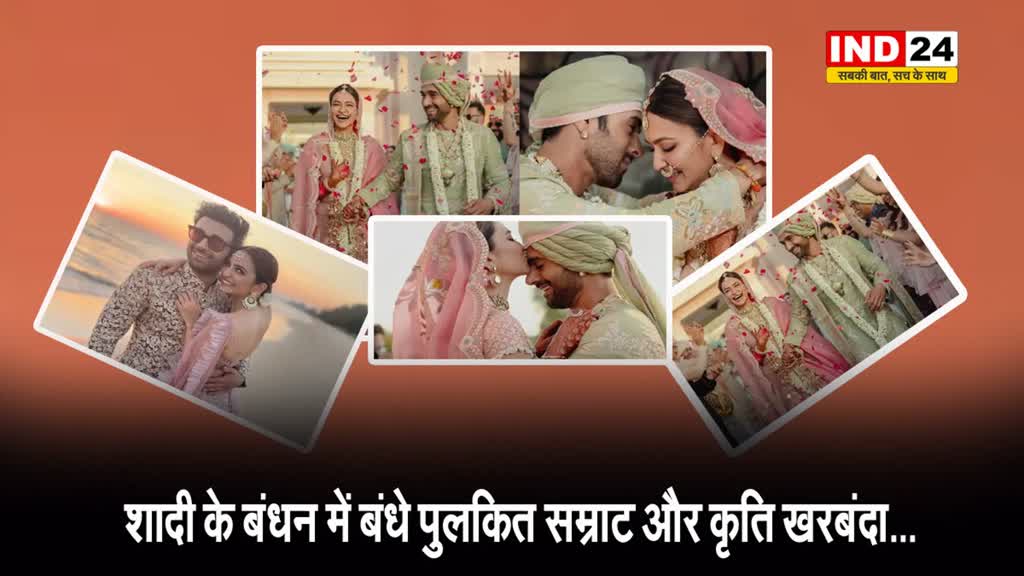 शादी के बंधन में बंधे पुलकित सम्राट और कृति खरबंदा...