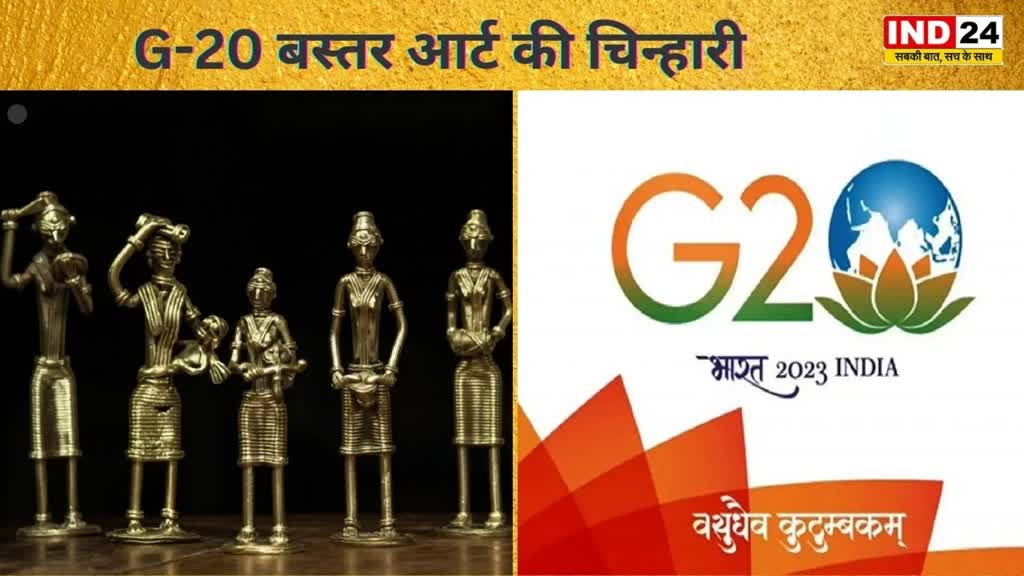 CG NEWS : छत्तीसगढ़  में G- 20 के डेलीगेट्स को उपहार में दी जाएगी बस्तर आर्ट की चिन्हारी