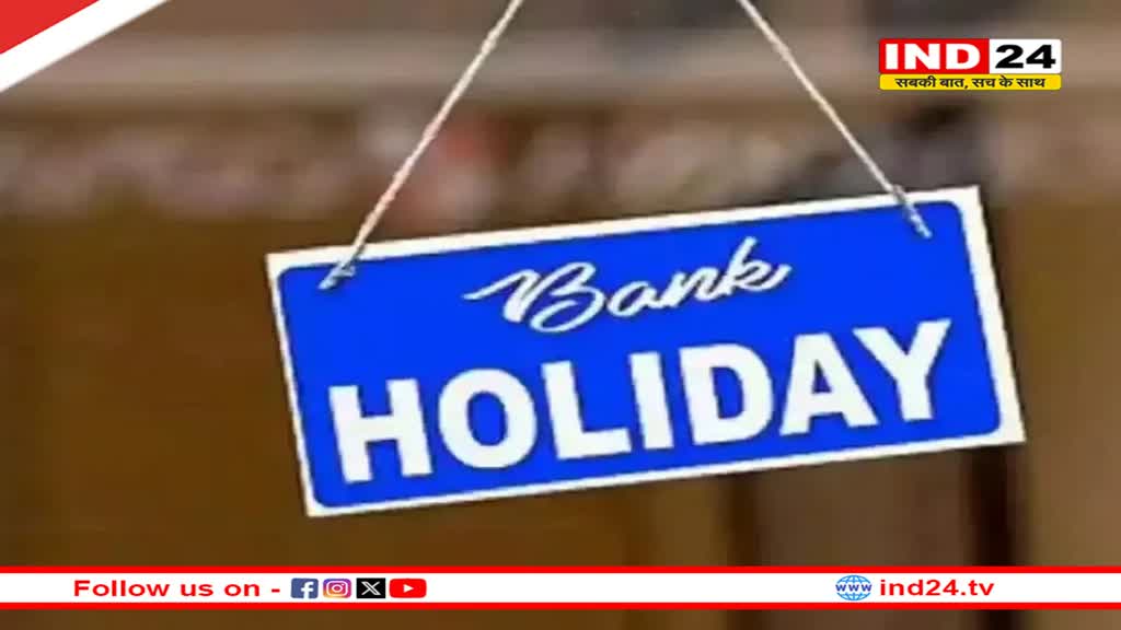 नवरात्रि से लेकर दिवाली तक, अक्टूबर में छुट्टियों की भरमार, इतने दिन बैंकों में रहेगा अवकाश