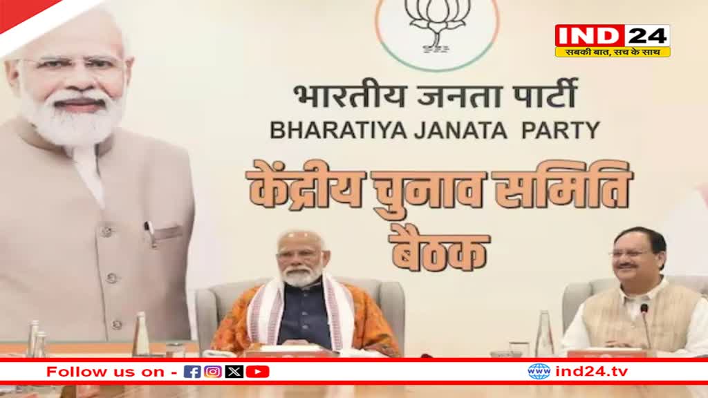 आज आ सकती है BJP की पांचवीं लिस्ट,इन बड़े चेहरे को दिया जा सकता है टिकट