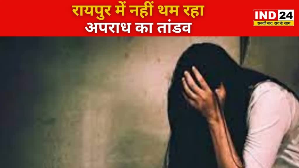 CG NEWS :बेमेतरा में किडनैप कर युवती से किया गैंगरेप; पैरावट में ले जाकर तीन आरोपियों ने बुझाई हवस की प्यास,मामला 