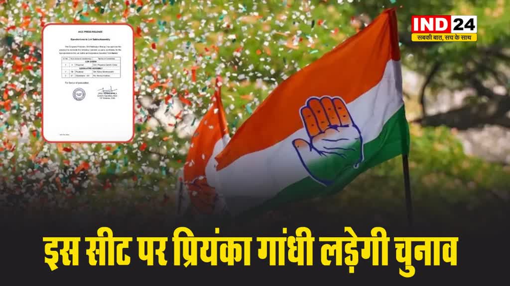 उपचुनाव के कांग्रेस ने जारी की 3 प्रत्याशियों की लिस्ट, इस सीट पर प्रियंका गांधी लड़ेगी चुनाव