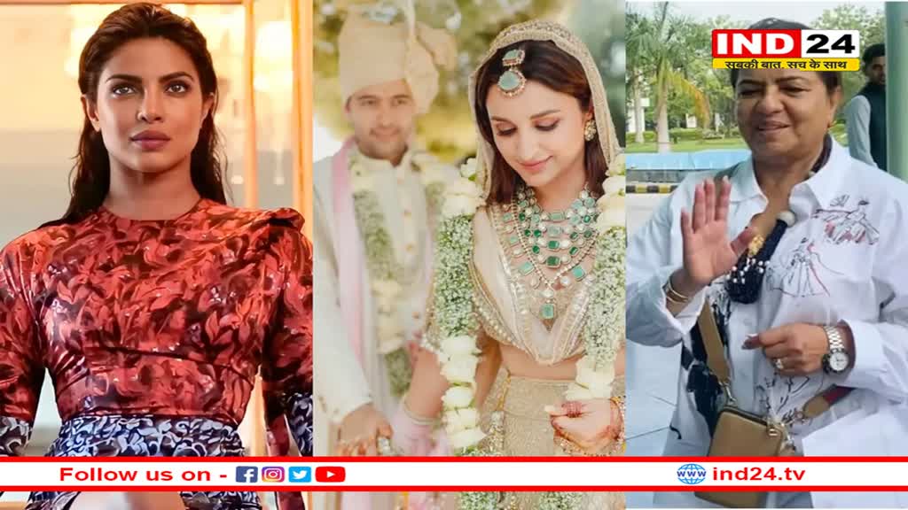 Parineeti-Raghav Wedding: बहन परिणीति की शादी शामिल नही हुई प्रियंका, मधु चोपड़ा ने बताया क्यों शामिल नहीं हुए बेटी-दामाद