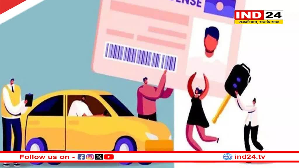 1 जून से ड्राइविंग लाइसेंस बनवाना होगा आसान, RTO जाकर नहीं देना पड़ेगा टेस्ट, तो बनेगा कैसे?
