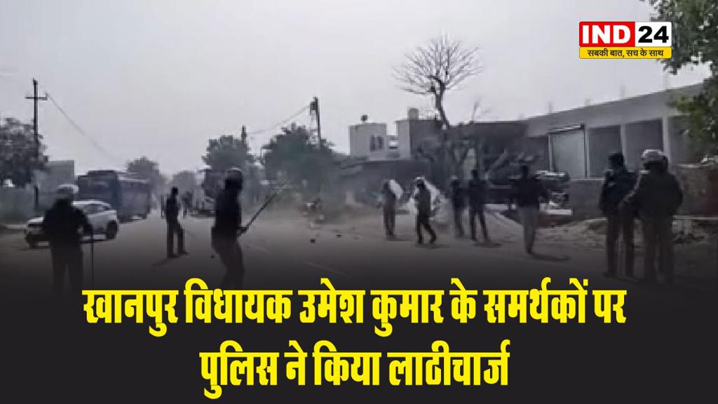 खानपुर विधायक उमेश कुमार के समर्थकों पर लाठीचार्ज, पथराव करने वालों की होगी जांच