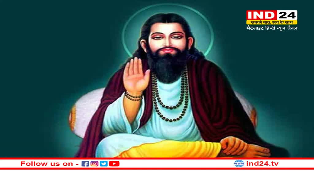 Guru Ravidas Jayanti 2023: आज मनाई जा रही है गुरु रविदास जयंती, पढें उनके कुछ दोहे और जानें अर्थ