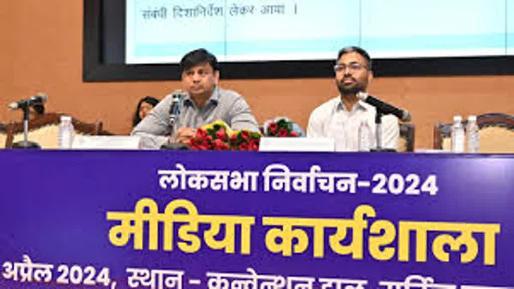 CG NEWS : मीडिया की सक्रियता से निर्वाचन प्रणाली होती है सशक्त - निलेशकुमार महादेव क्षीरसागर