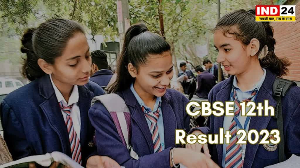 CBSE 12th Result सीबीएसई 12वीं के नतीजे जारी, यहां देखें रिजल्ट