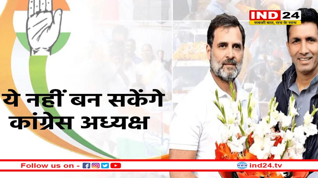 MP में इन नेताओं को नहीं बनाया जाएगा कांग्रेस जिला अध्यक्ष!