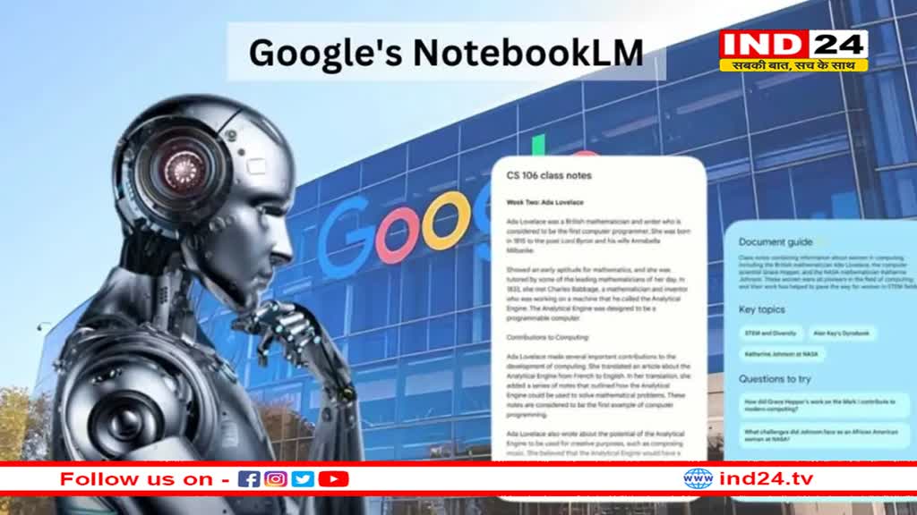 Google ने पेश किया अपना नया AI आधारित नोट ऐप NotebookLM, यहां जानें सभी खूबियां