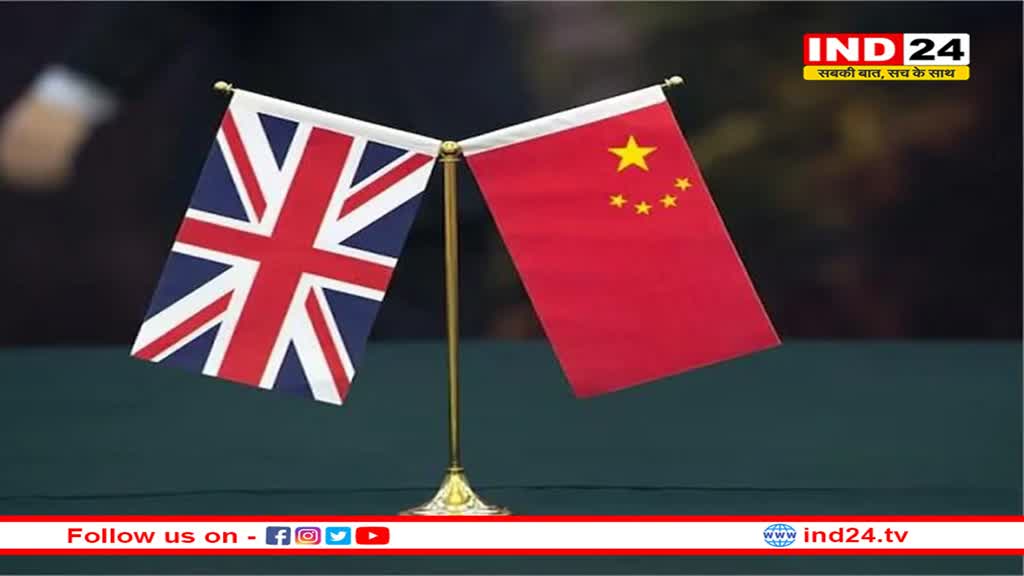  ब्रिटेन ने चीन को सहायता घटाई,  2019 के बाद 90% की आई गिरावट: वॉचडॉग 