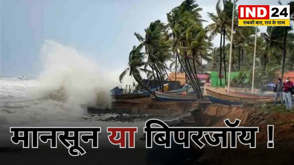 CG News : मानसून या बिपरजॉय ! झमाझम बारिश से मौसम हुआ सुहाना, ये राज्य सावधान ....