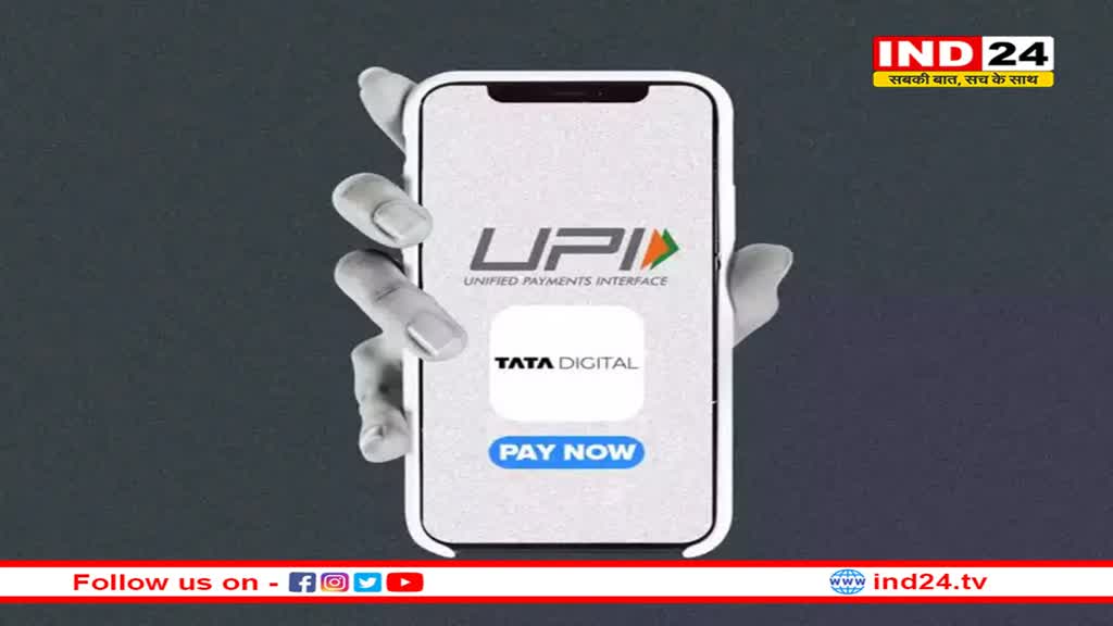 Google Pay को टक्कर देने आ रहा Tata Pay