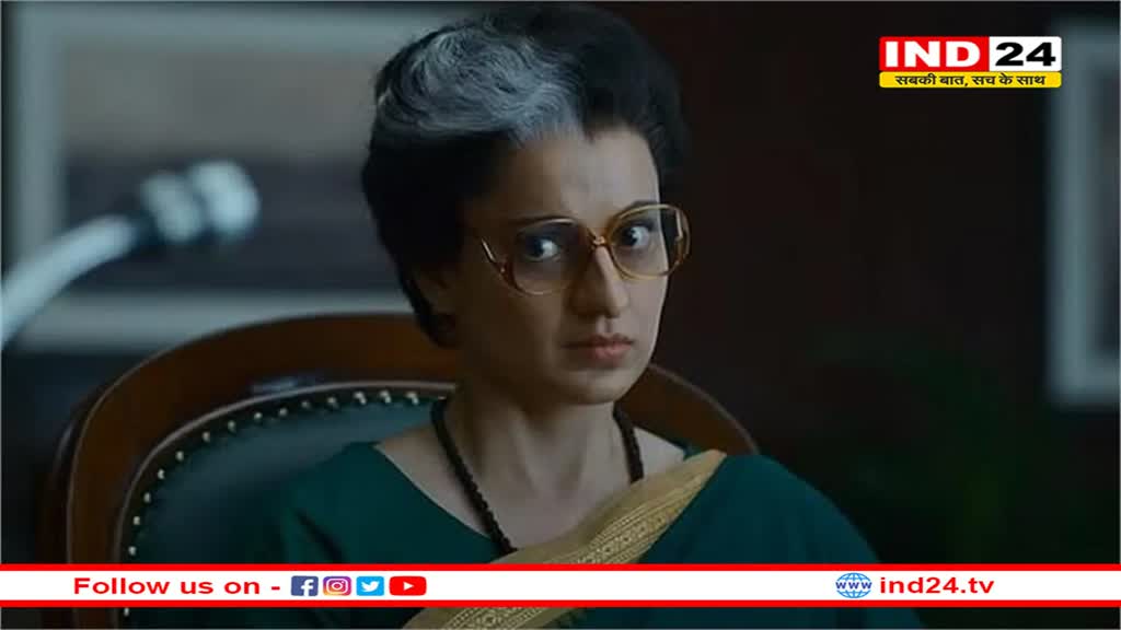 'इमरजेंसी'  की रिलीज पर लटकी तलवार? फिल्म में सिख समाज के अपमान का आरोप