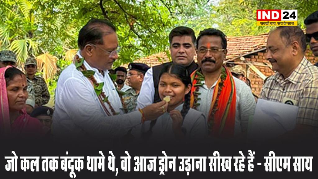 जो कल तक बंदूक थामे थे, वो आज ड्रोन उड़ाना सीख रहे हैं - सीएम विष्णुदेव साय 