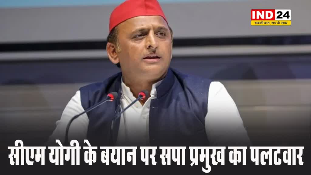 सीएम योगी के DNA वाले बयान पर सपा प्रमुख का पलटवार, अखिलेश यादव बोले- जितना कम बोलें उतने में ही...