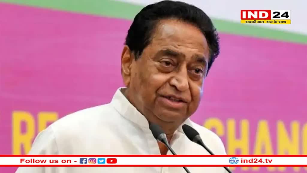 Kamal Nath ने सीएम फेस को लेकर बीजेपी पर साधा निशाना, कांग्रेस के उम्मीदवारों की सूची पर भी बोले पीसीसी चीफ 
