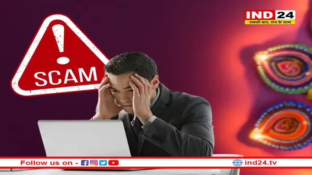 एमपी में साइबर ठगी का अलर्ट, भोपाल क्राइम ब्रांच ने जारी की एडवाइजरी