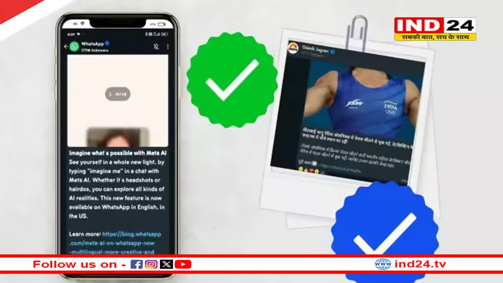 WhatsApp Update: मेटा ने वेरिफिकेशन चेकमार्क को लेकर किया बड़ा बदलाव, हरा नहीं अब इस रंग में आएगा नजर 