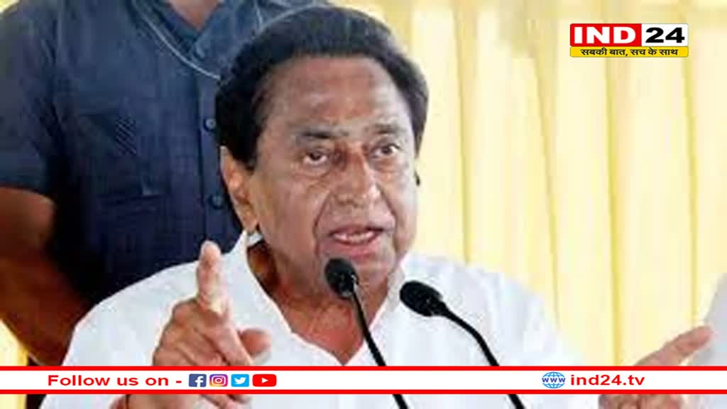 कमलनाथ की अपील- भारत जोड़ो न्याय यात्रा में बड़ी संख्या में शामिल होकर राहुल गांधी का संबल और साहस बनें