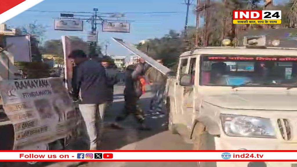 आचार संहिता लागू होते ही प्रशासन एक्टिव, हटाए जा रहे सभी राजनीतिक बैनर-पोस्टर