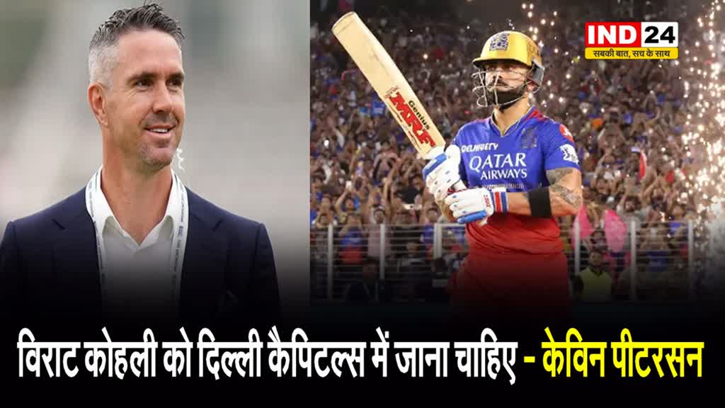 इंग्लैंड के पूर्व कप्तान ने विराट को दी बड़ी सलाह, बोले - अगर IPL जीतना है तो कोहली को दूसरी टीम में जाना चाहिए