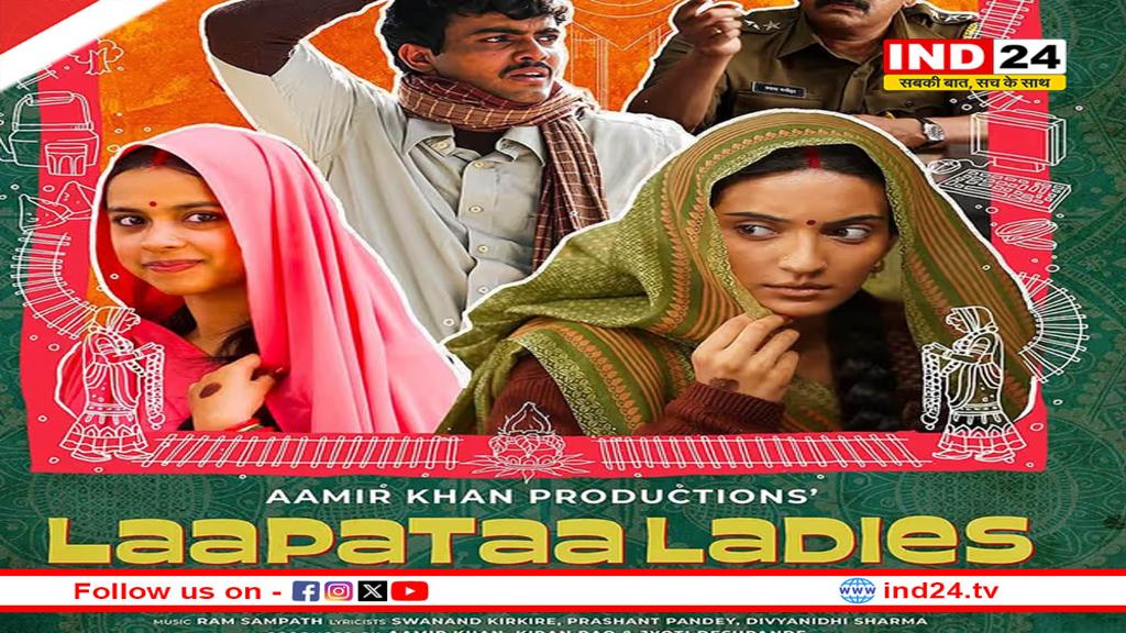 Laapataa Ladies ने जीते 13 Filmfare अवॉर्ड्स, Gully Boy के रिकॉर्ड की बराबरी