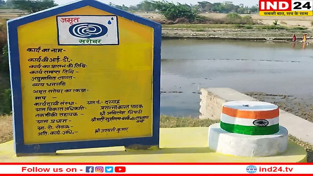 Mission Amrit Sarovar: ग्रामीण विकास मंत्रालय को मिली बड़ी सफलता, 40 हजार से ज्यादा अमृत सरोवर बने