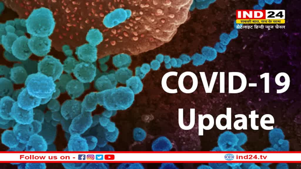 Corona Update: कोरोना के बढ़ रहे मामले, इतनी पहुंची मरीजों की संख्या, इन राज्यों में मिल रहे ज्यादा पीड़ित