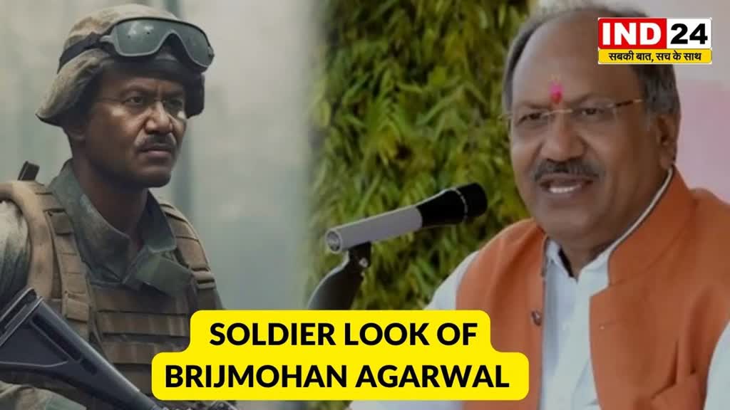 Soldier look :पूर्व मंत्री बृजमोहन ने शेयर की AI से बनी अपनी तस्वीर..सोल्जर होता तो ऐसा ही दिखता?